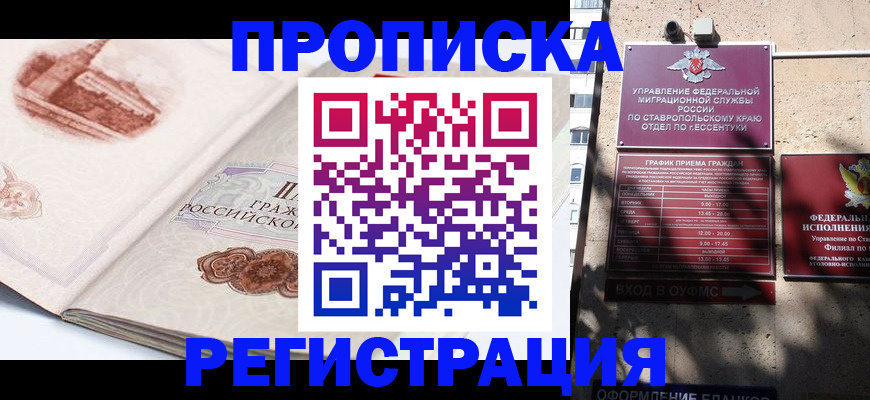 прописка в квартире в Оренбургской области