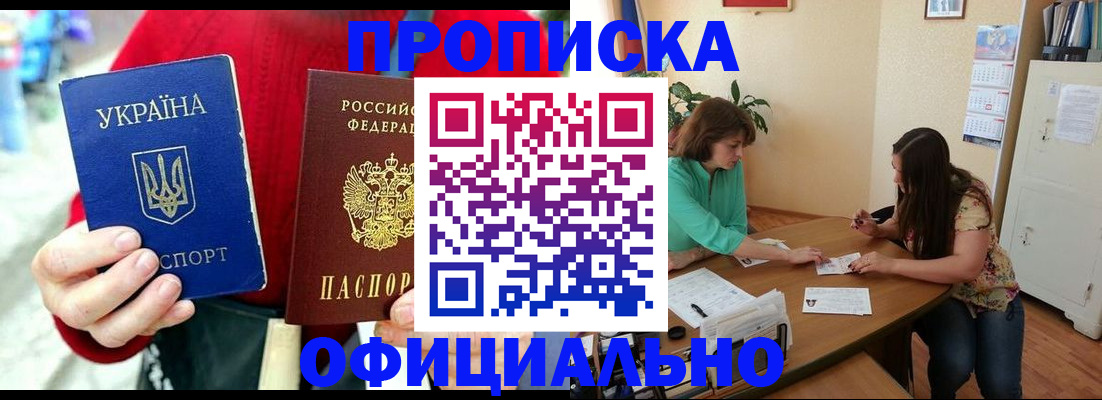 временная прописка в Оренбургской области